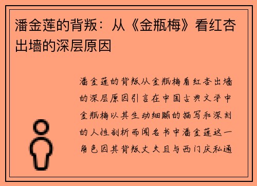 潘金莲的背叛：从《金瓶梅》看红杏出墙的深层原因