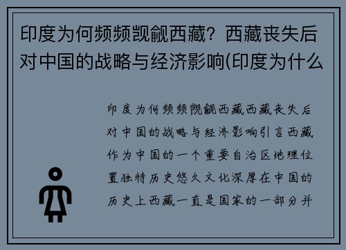 印度为何频频觊觎西藏？西藏丧失后对中国的战略与经济影响(印度为什么惦记西藏)