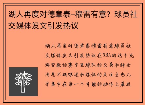 湖人再度对德章泰-穆雷有意？球员社交媒体发文引发热议