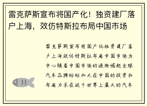 雷克萨斯宣布将国产化！独资建厂落户上海，效仿特斯拉布局中国市场