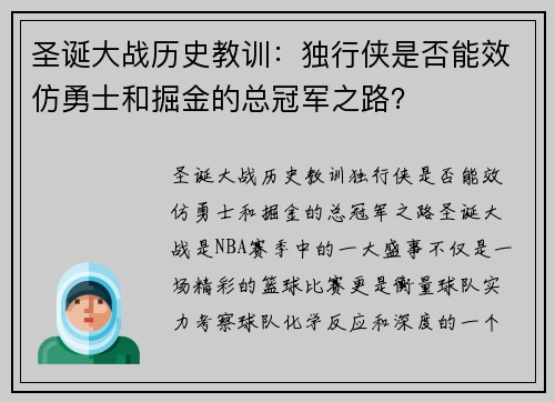 圣诞大战历史教训：独行侠是否能效仿勇士和掘金的总冠军之路？