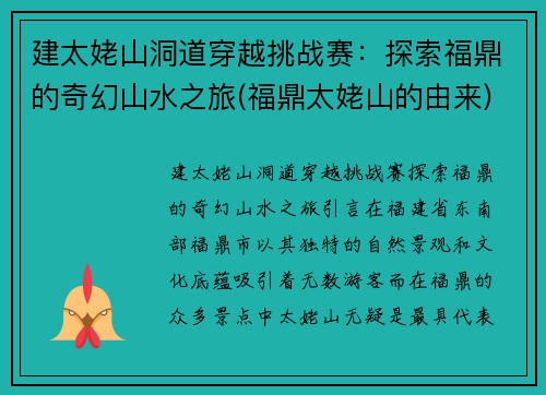 建太姥山洞道穿越挑战赛：探索福鼎的奇幻山水之旅(福鼎太姥山的由来)