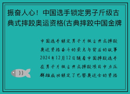 振奋人心！中国选手锁定男子斤级古典式摔跤奥运资格(古典摔跤中国金牌)