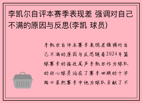 李凯尔自评本赛季表现差 强调对自己不满的原因与反思(李凯 球员)