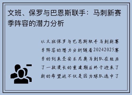 文班、保罗与巴恩斯联手：马刺新赛季阵容的潜力分析