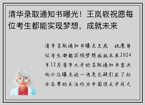 清华录取通知书曝光！王岚嵚祝愿每位考生都能实现梦想，成就未来