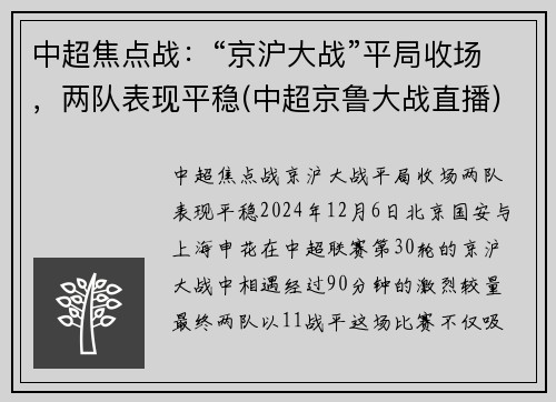 中超焦点战：“京沪大战”平局收场，两队表现平稳(中超京鲁大战直播)
