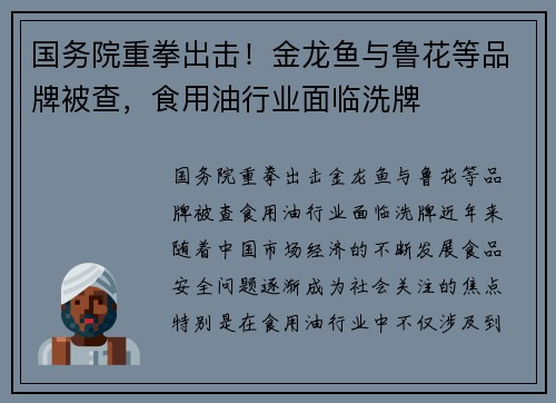 国务院重拳出击！金龙鱼与鲁花等品牌被查，食用油行业面临洗牌