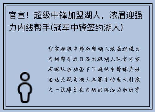 官宣！超级中锋加盟湖人，浓眉迎强力内线帮手(冠军中锋签约湖人)