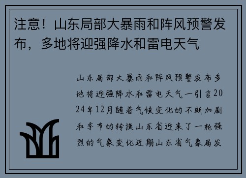 注意！山东局部大暴雨和阵风预警发布，多地将迎强降水和雷电天气