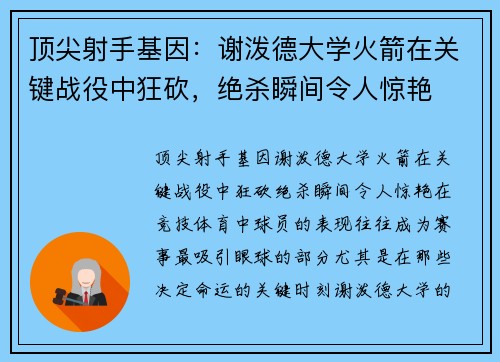 顶尖射手基因：谢泼德大学火箭在关键战役中狂砍，绝杀瞬间令人惊艳