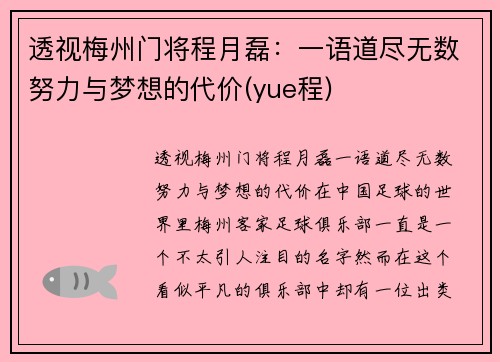 透视梅州门将程月磊：一语道尽无数努力与梦想的代价(yue程)