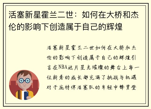 活塞新星霍兰二世：如何在大桥和杰伦的影响下创造属于自己的辉煌