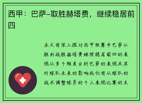 西甲：巴萨-取胜赫塔费，继续稳居前四