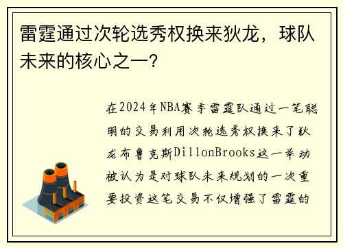 雷霆通过次轮选秀权换来狄龙，球队未来的核心之一？