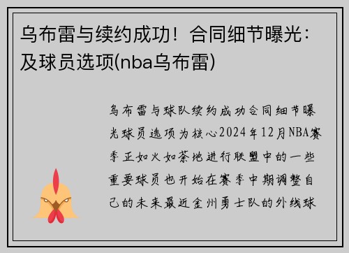 乌布雷与续约成功！合同细节曝光：及球员选项(nba乌布雷)