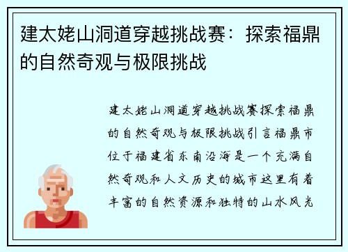 建太姥山洞道穿越挑战赛：探索福鼎的自然奇观与极限挑战