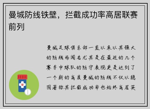 曼城防线铁壁，拦截成功率高居联赛前列